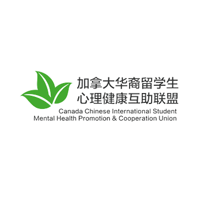 加拿大华裔留学生心理健康互助联盟